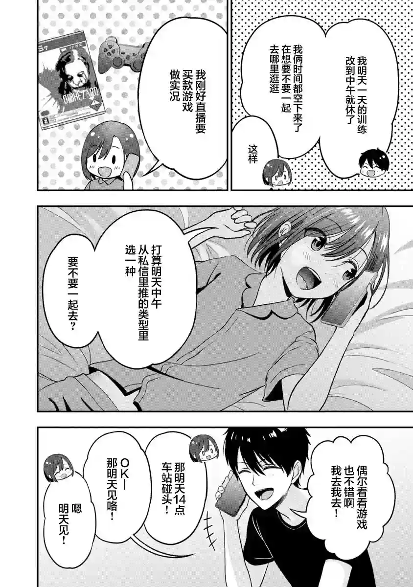失恋后开始做虚拟主播迷倒年上大姐姐第06话