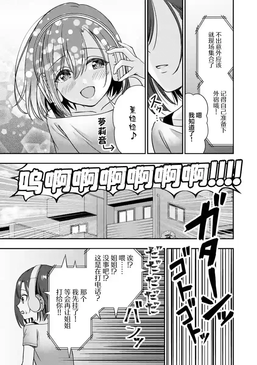 失恋后开始做虚拟主播迷倒年上大姐姐第06话