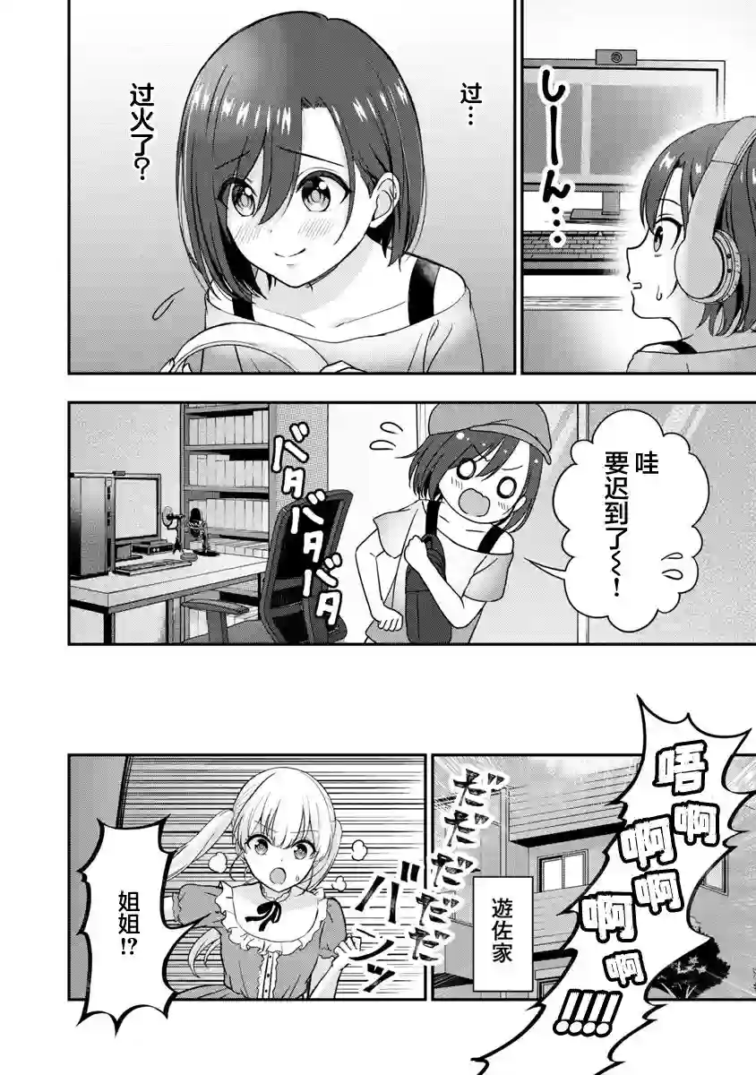 失恋后开始做虚拟主播迷倒年上大姐姐第06话