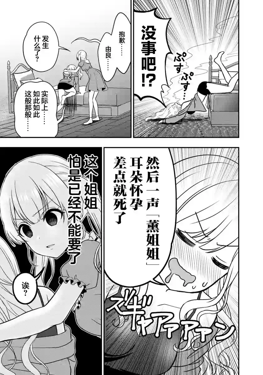 失恋后开始做虚拟主播迷倒年上大姐姐第06话