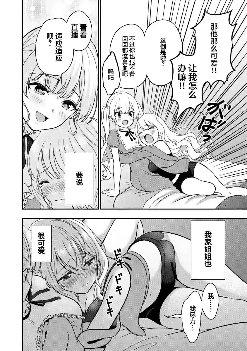 失恋后开始做虚拟主播迷倒年上大姐姐第06话
