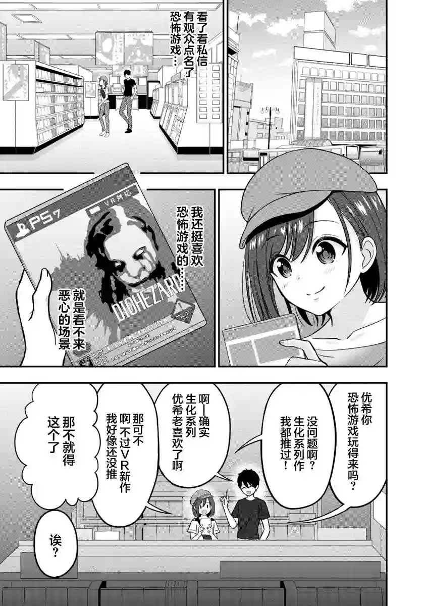 失恋后开始做虚拟主播迷倒年上大姐姐第06话