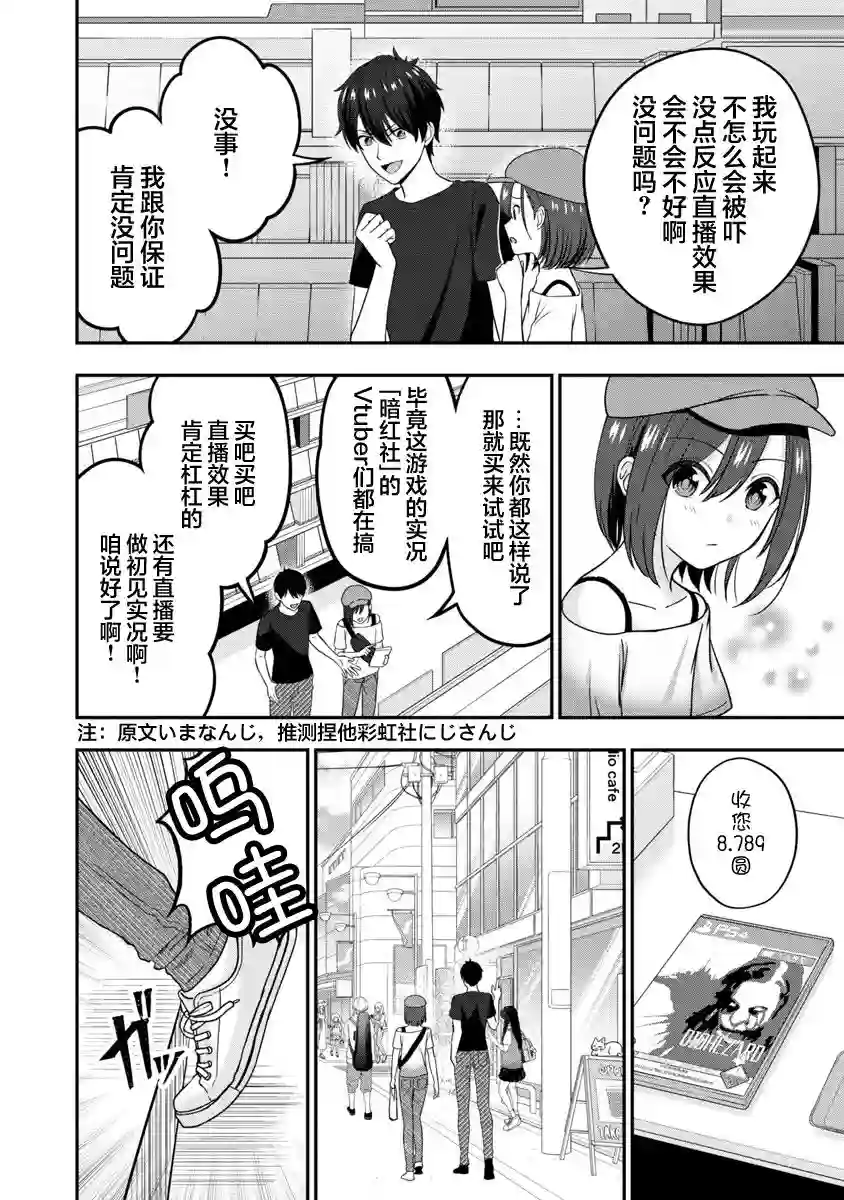 失恋后开始做虚拟主播迷倒年上大姐姐第06话