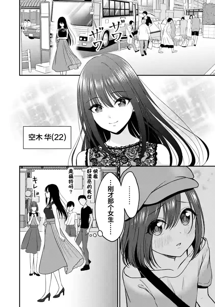 失恋后开始做虚拟主播迷倒年上大姐姐第06话