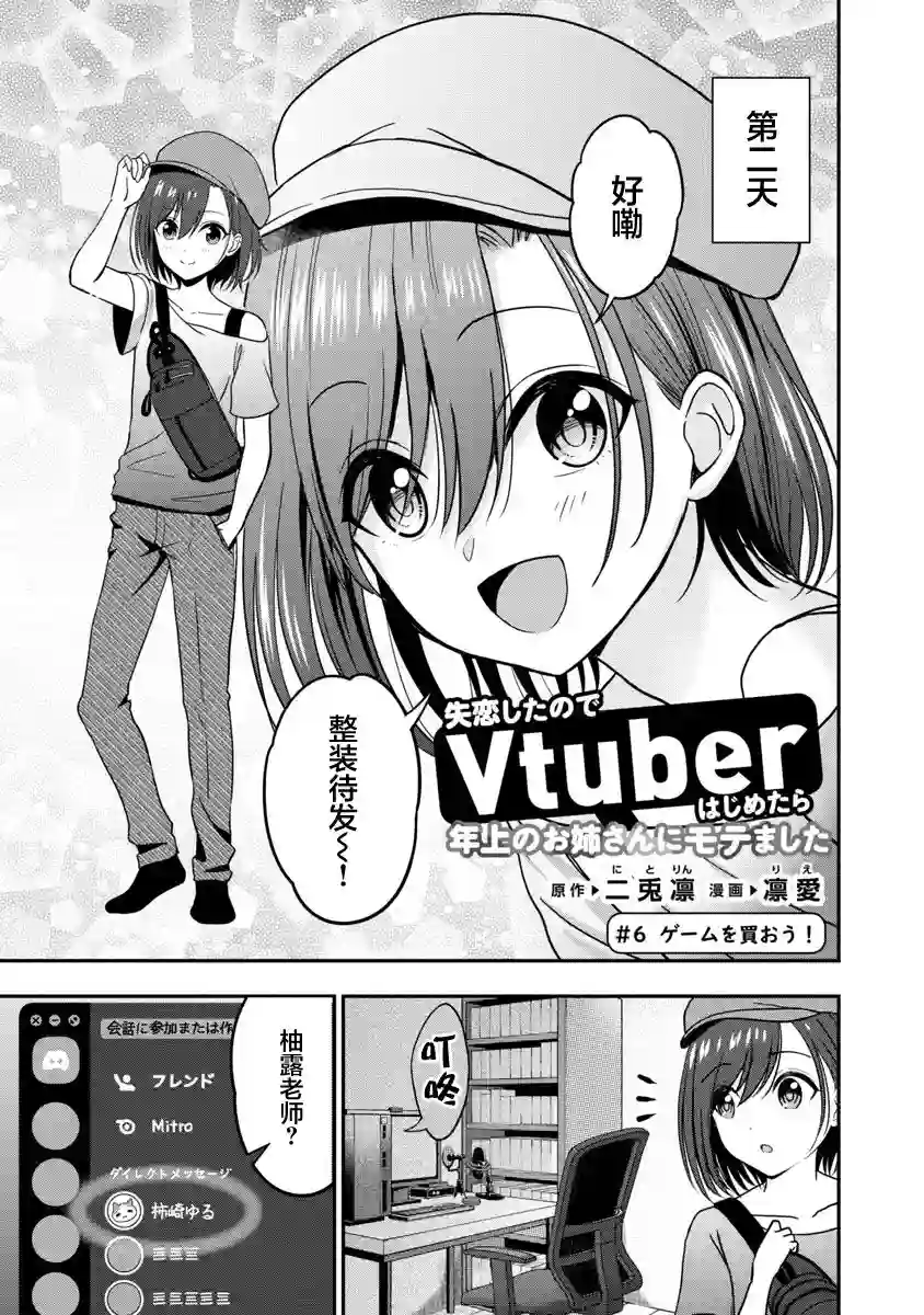 失恋后开始做虚拟主播迷倒年上大姐姐第06话
