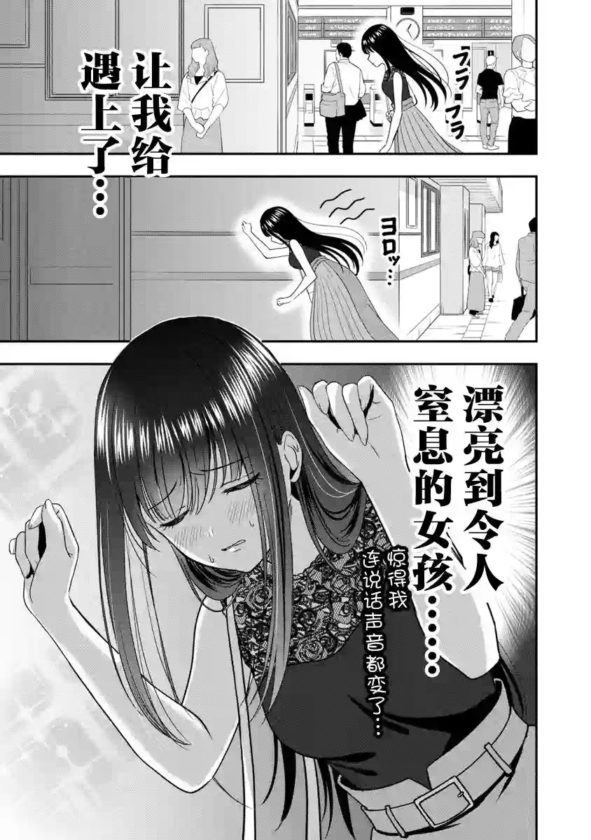 失恋后开始做虚拟主播迷倒年上大姐姐第06话