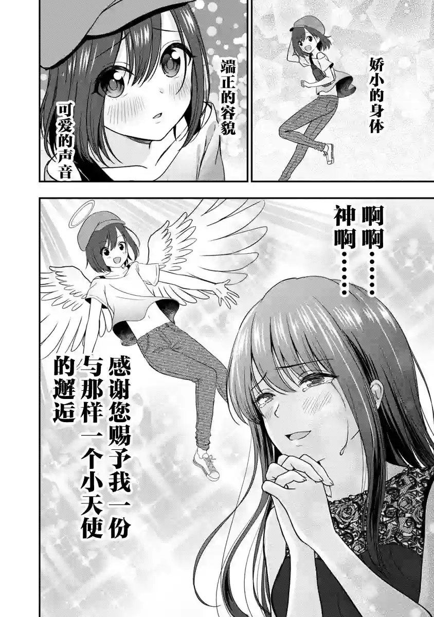 失恋后开始做虚拟主播迷倒年上大姐姐第06话