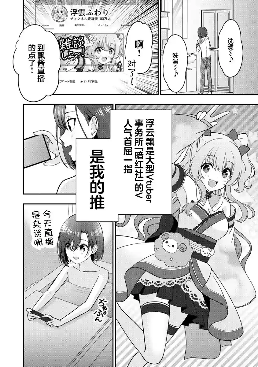 失恋后开始做虚拟主播迷倒年上大姐姐第06话