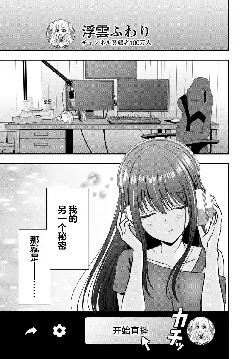 失恋后开始做虚拟主播迷倒年上大姐姐第06话