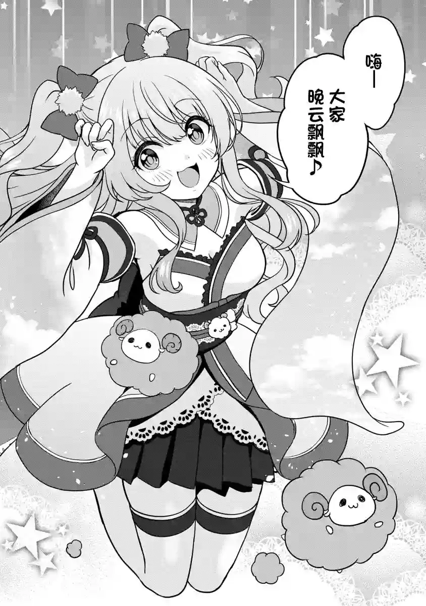 失恋后开始做虚拟主播迷倒年上大姐姐第06话