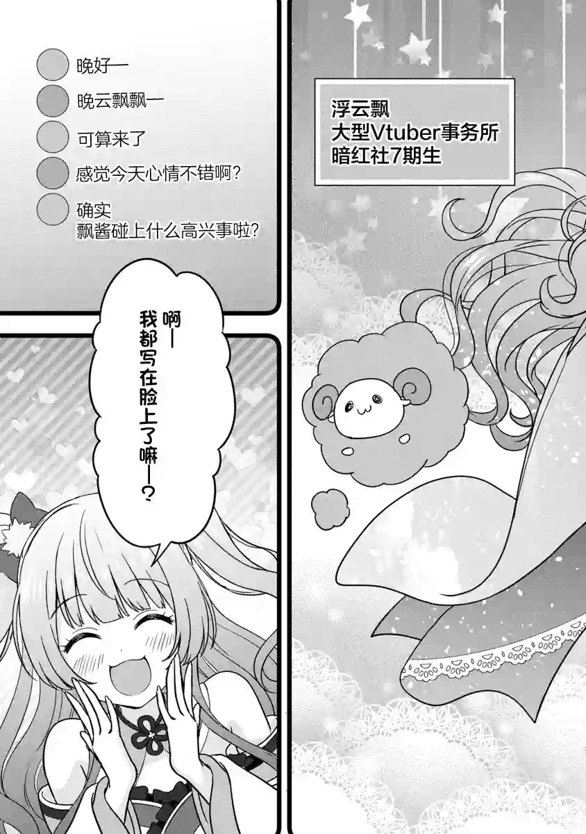 失恋后开始做虚拟主播迷倒年上大姐姐第06话
