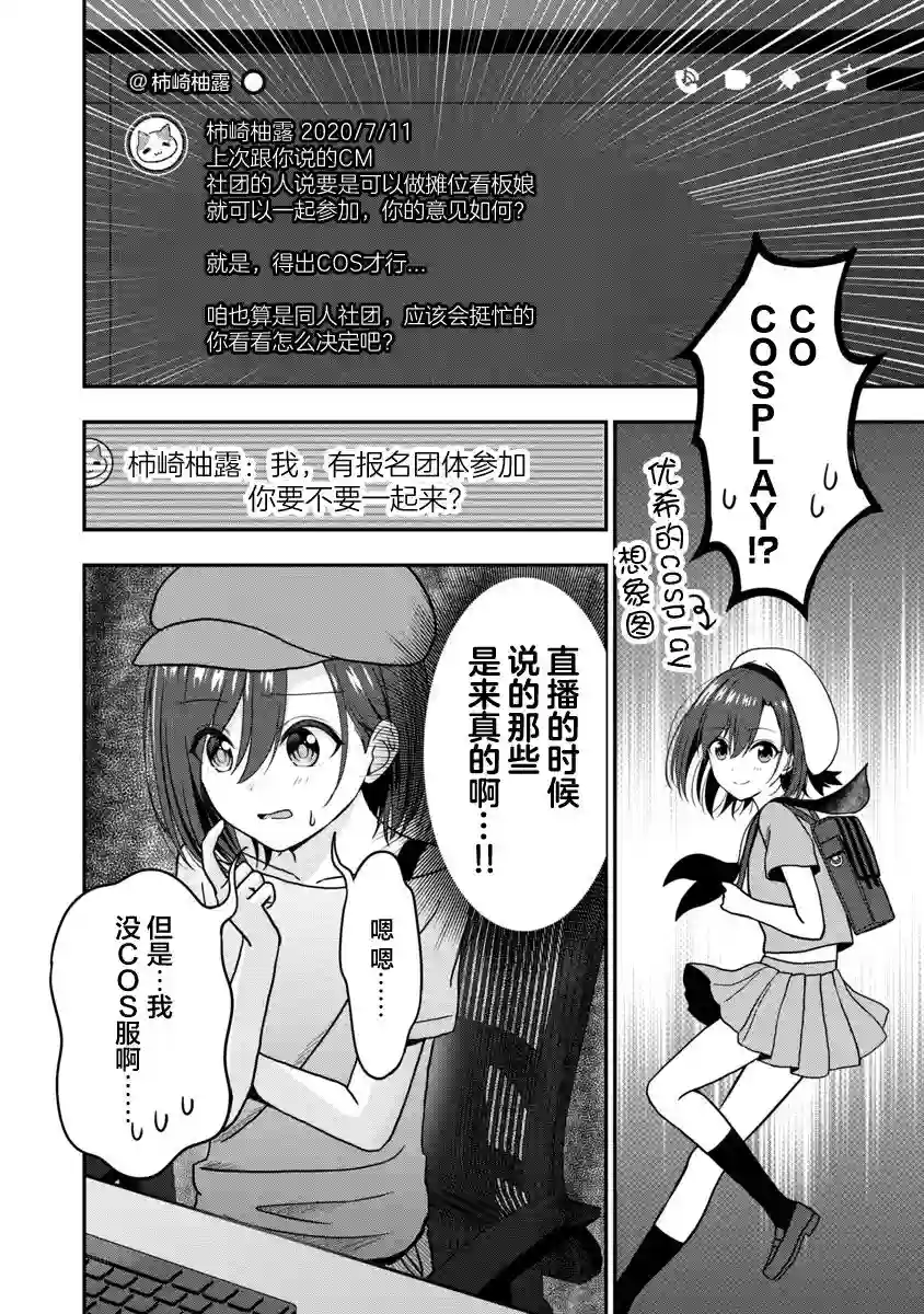 失恋后开始做虚拟主播迷倒年上大姐姐第06话