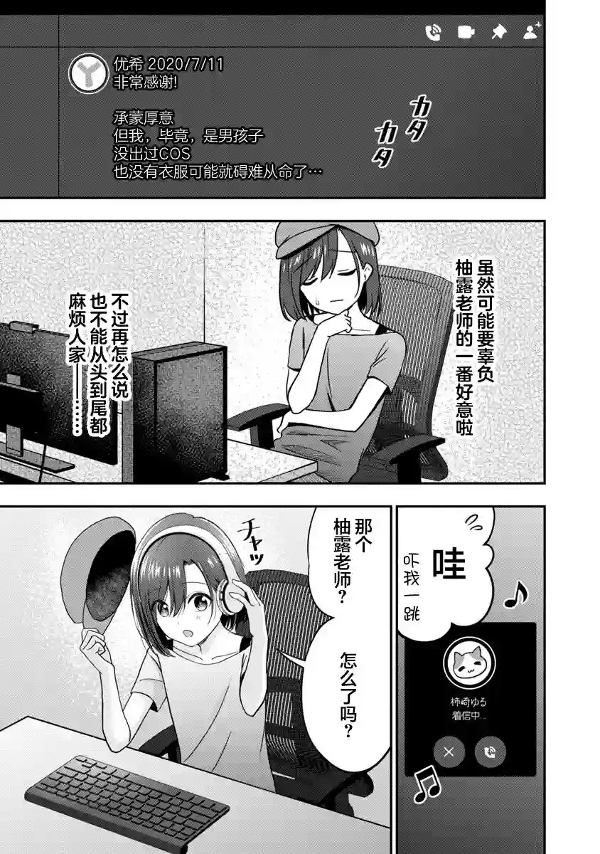 失恋后开始做虚拟主播迷倒年上大姐姐第06话