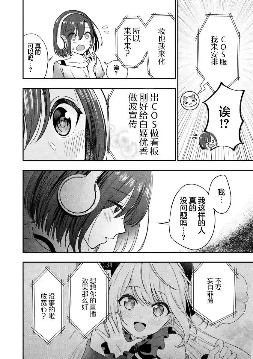 失恋后开始做虚拟主播迷倒年上大姐姐第06话