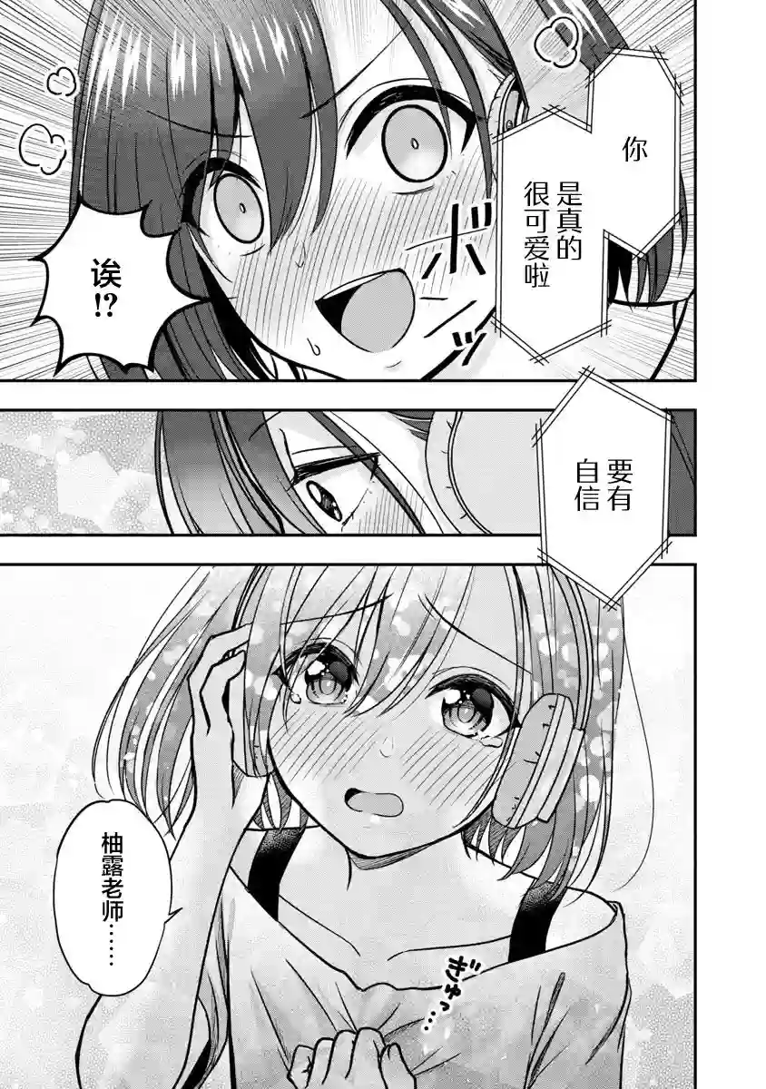 失恋后开始做虚拟主播迷倒年上大姐姐第06话
