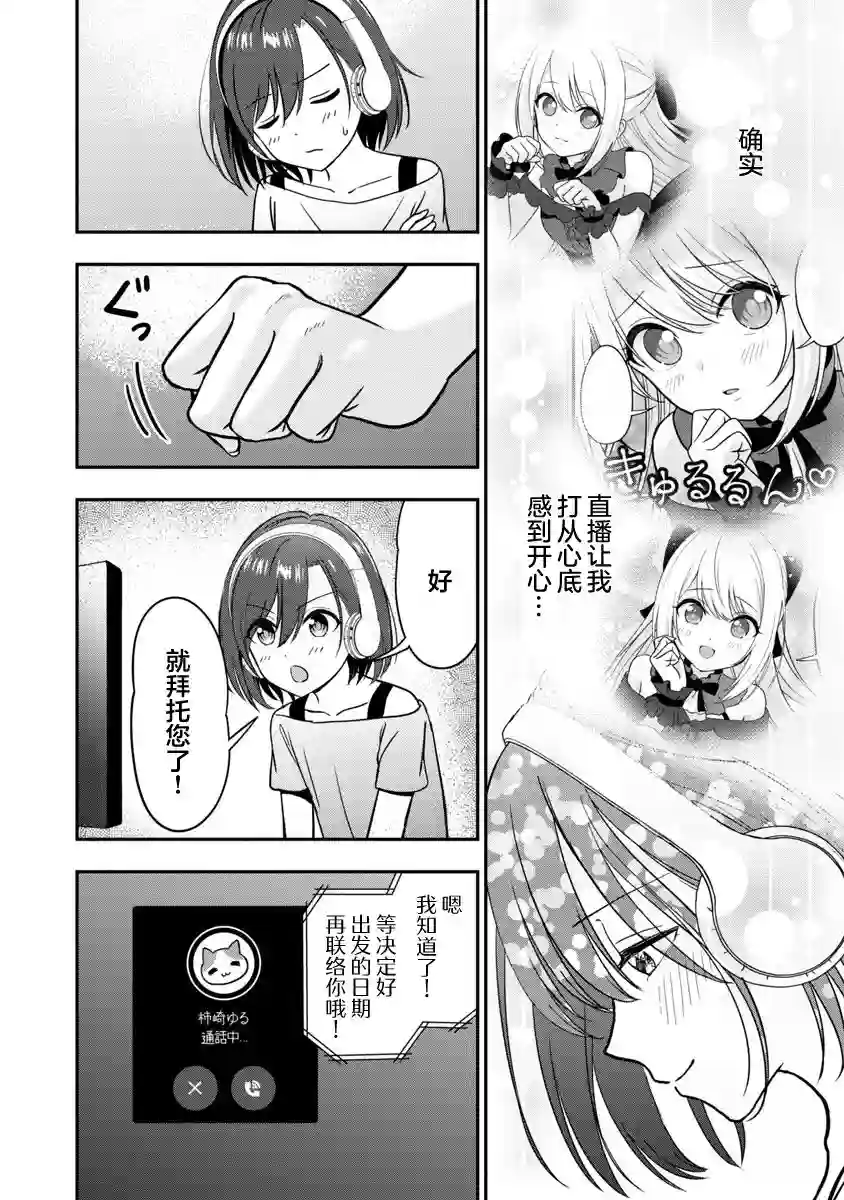 失恋后开始做虚拟主播迷倒年上大姐姐第06话