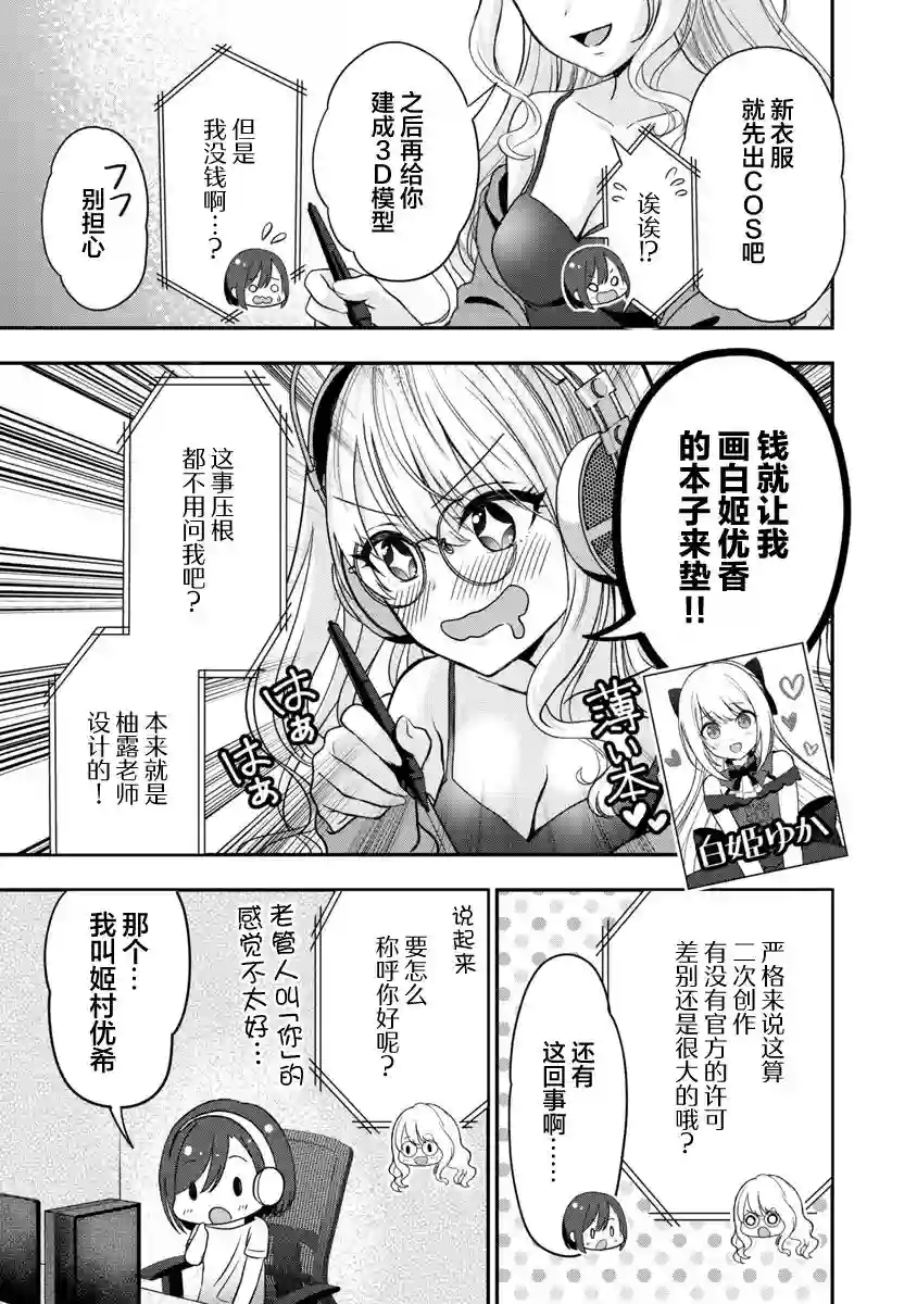 失恋后开始做虚拟主播迷倒年上大姐姐第06话