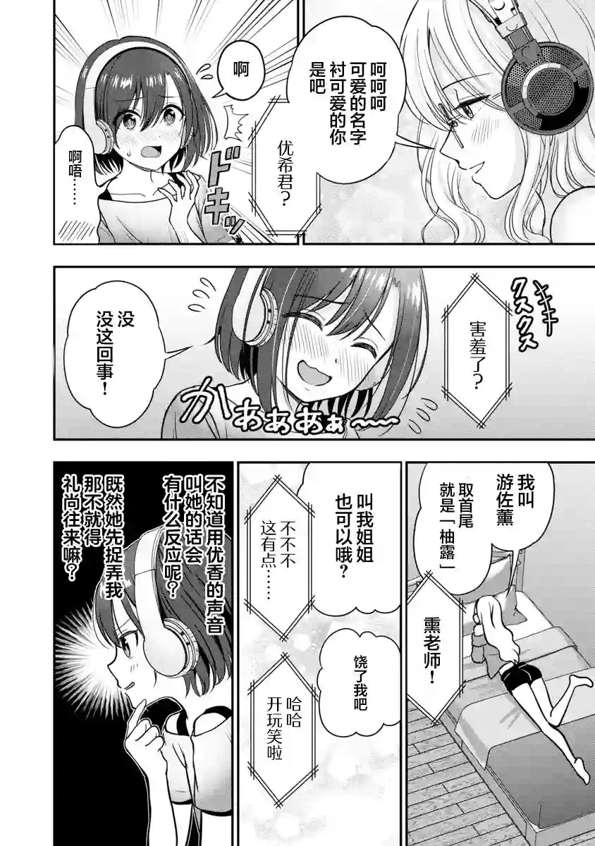 失恋后开始做虚拟主播迷倒年上大姐姐第06话