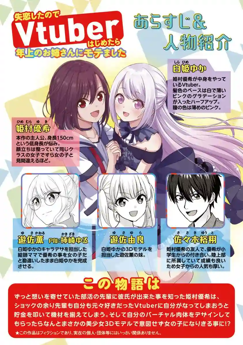 失恋后开始做虚拟主播迷倒年上大姐姐第07话