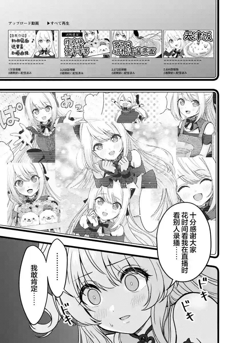 失恋后开始做虚拟主播迷倒年上大姐姐第07话