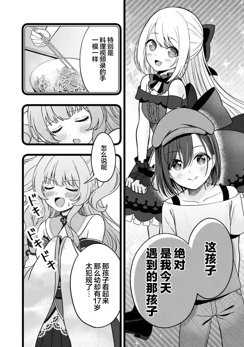失恋后开始做虚拟主播迷倒年上大姐姐第07话