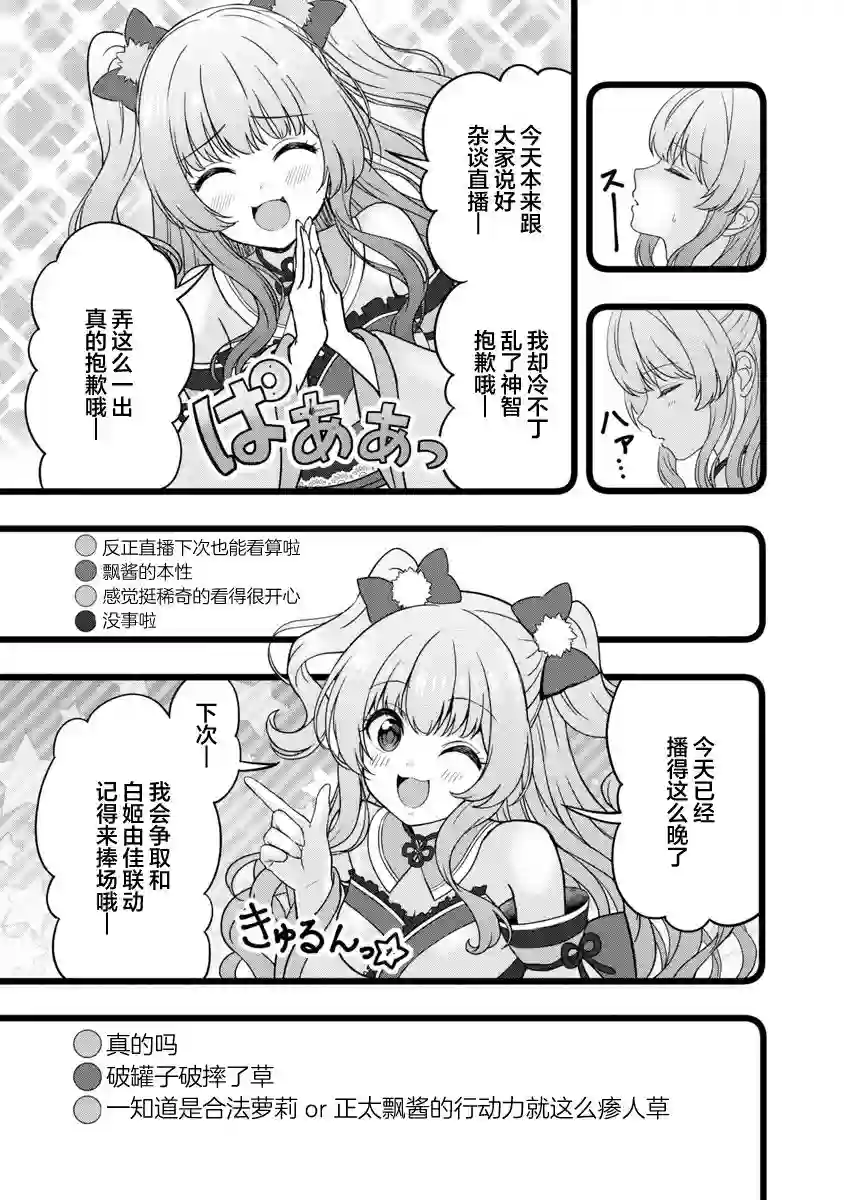失恋后开始做虚拟主播迷倒年上大姐姐第07话