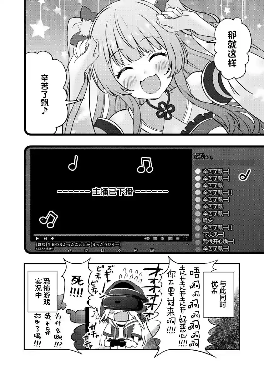 失恋后开始做虚拟主播迷倒年上大姐姐第07话
