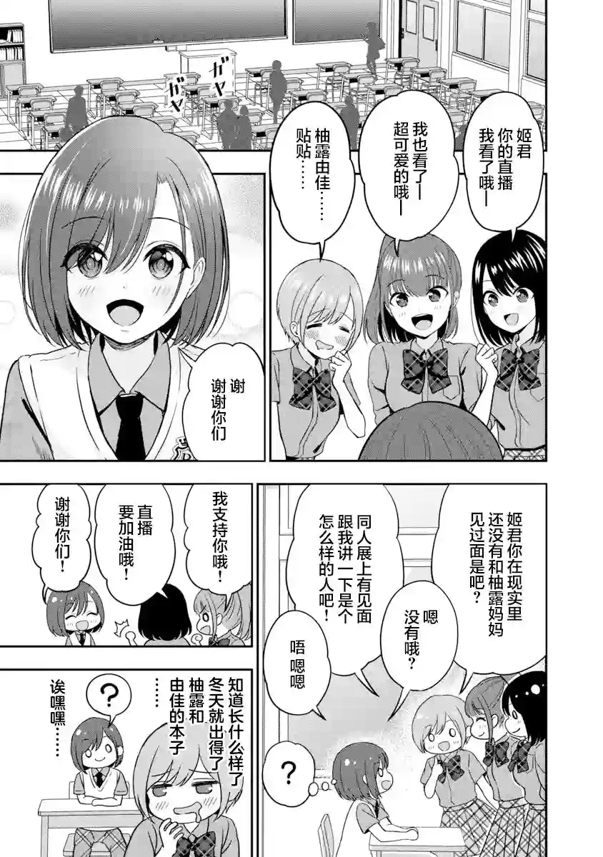失恋后开始做虚拟主播迷倒年上大姐姐第07话
