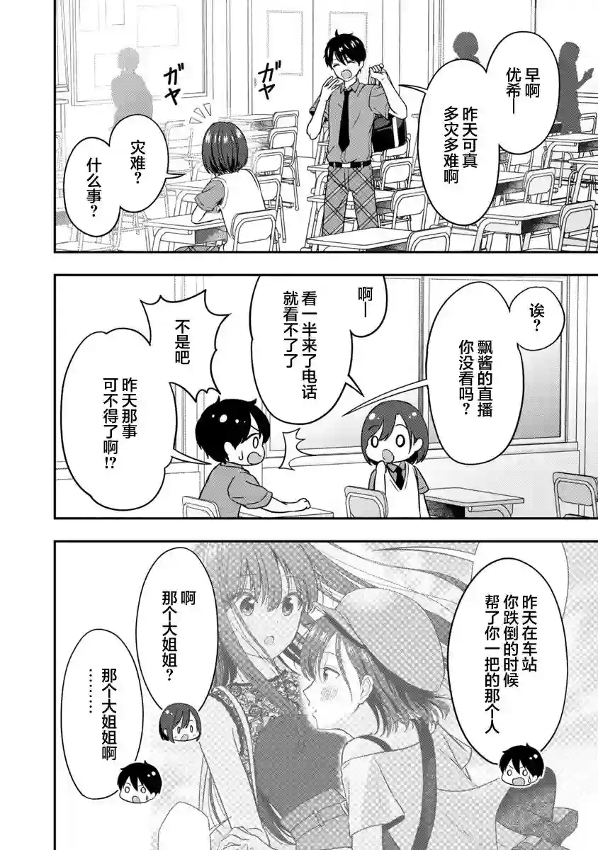 失恋后开始做虚拟主播迷倒年上大姐姐第07话