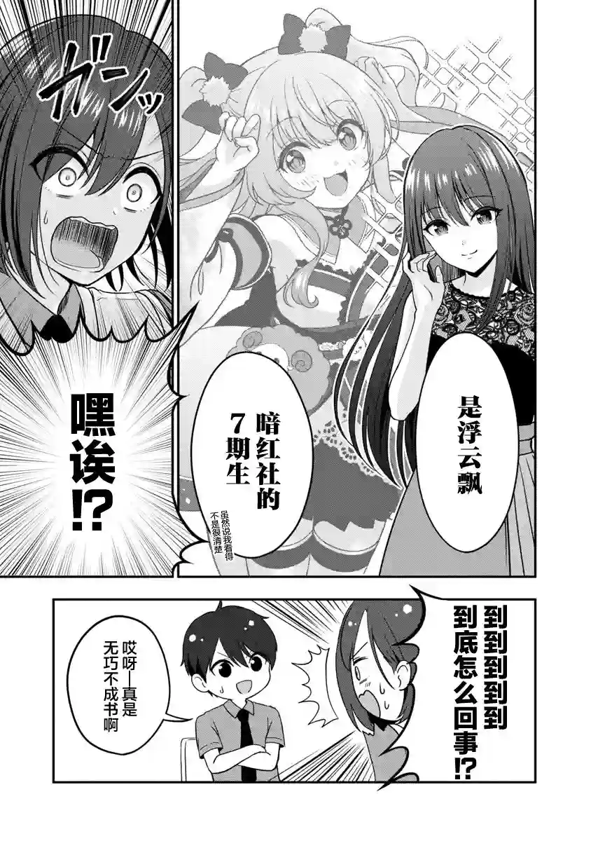 失恋后开始做虚拟主播迷倒年上大姐姐第07话