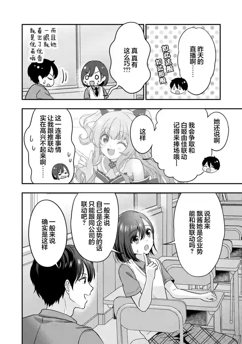 失恋后开始做虚拟主播迷倒年上大姐姐第07话