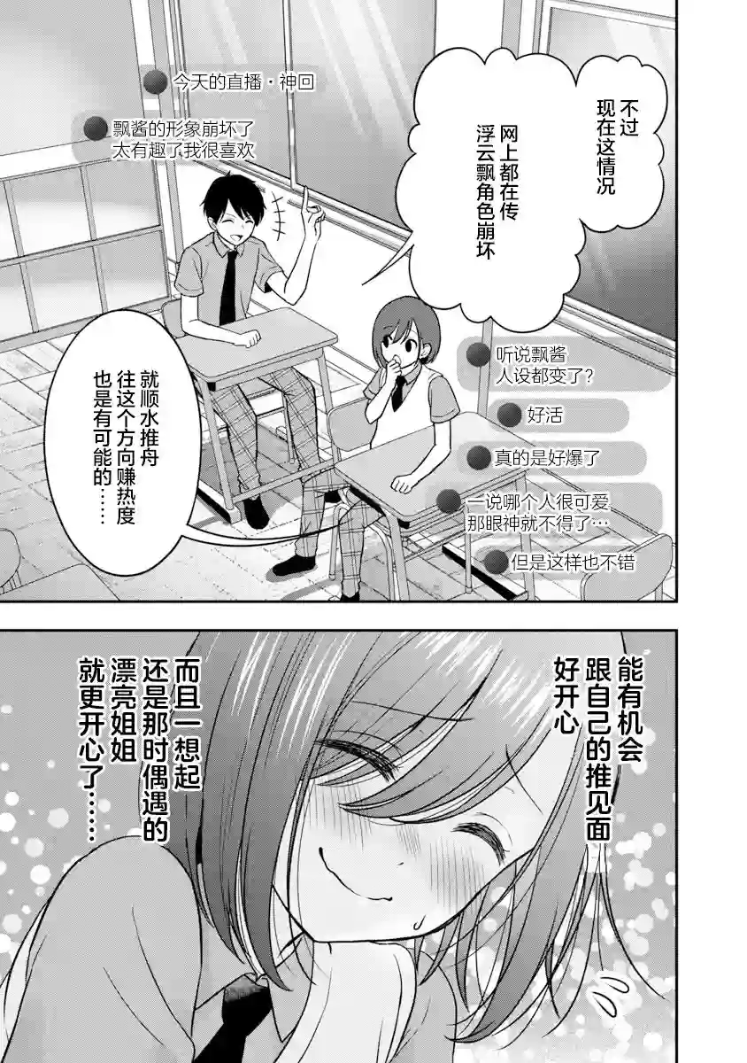 失恋后开始做虚拟主播迷倒年上大姐姐第07话