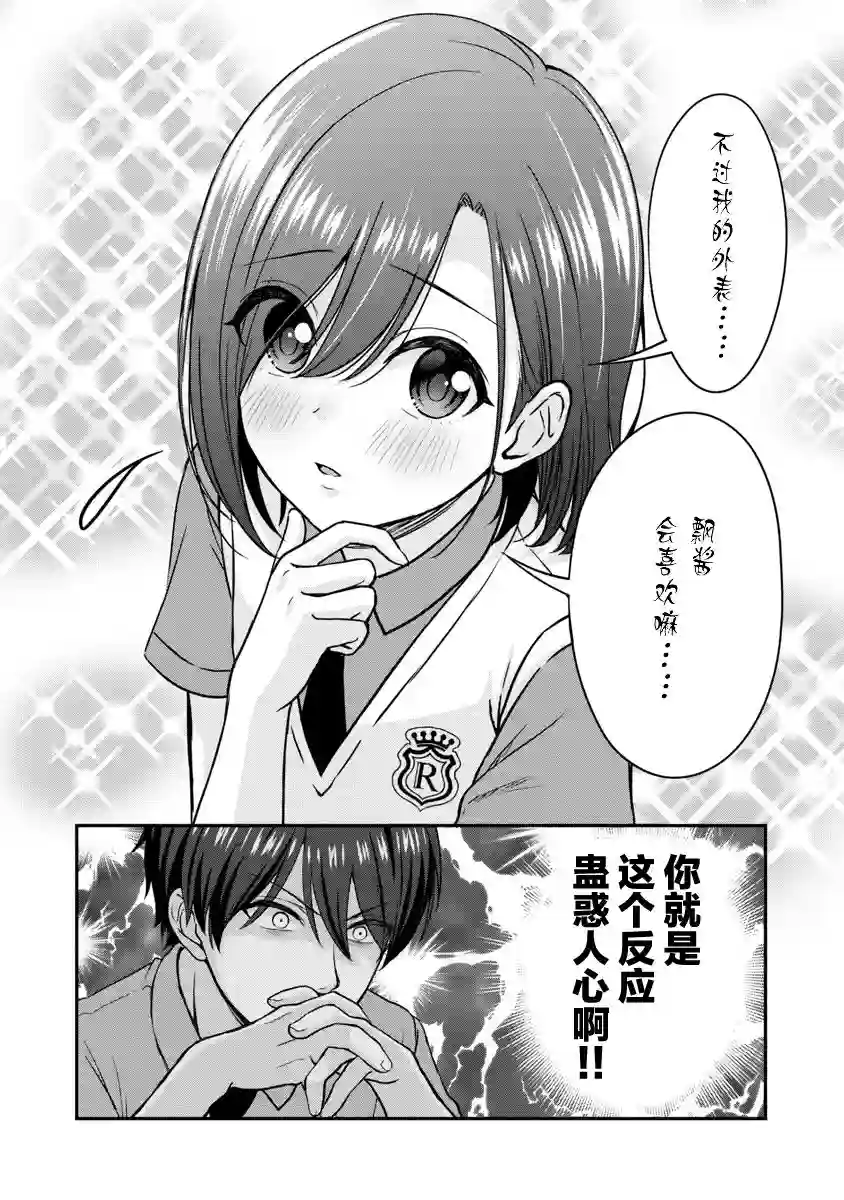 失恋后开始做虚拟主播迷倒年上大姐姐第07话
