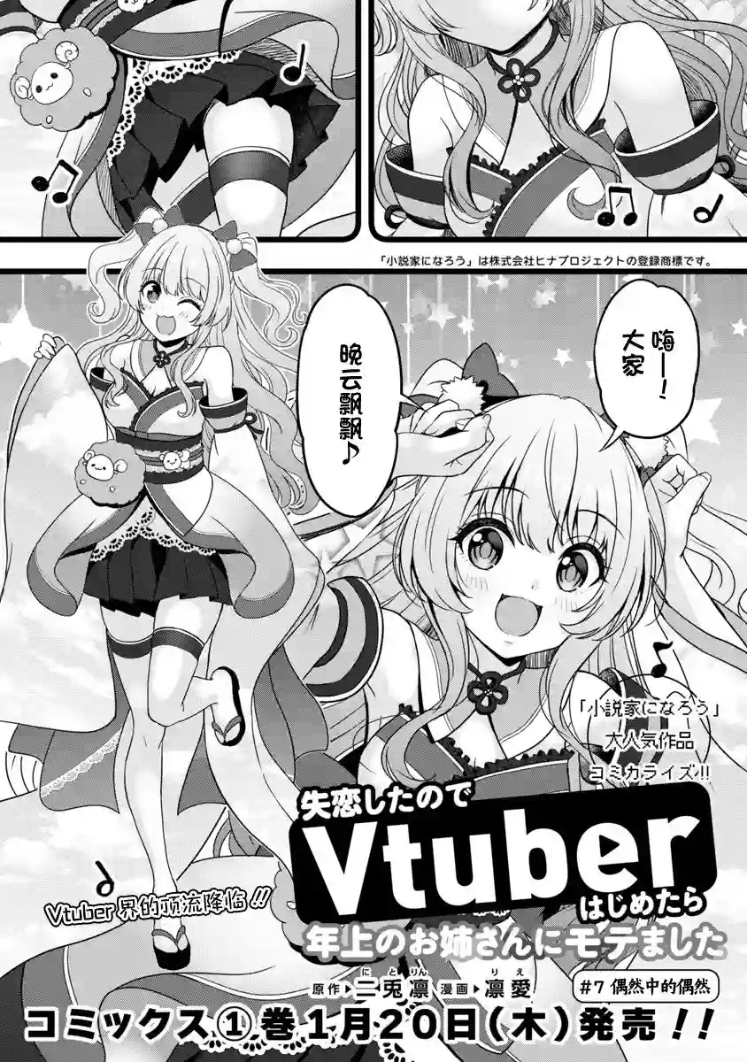 失恋后开始做虚拟主播迷倒年上大姐姐第07话
