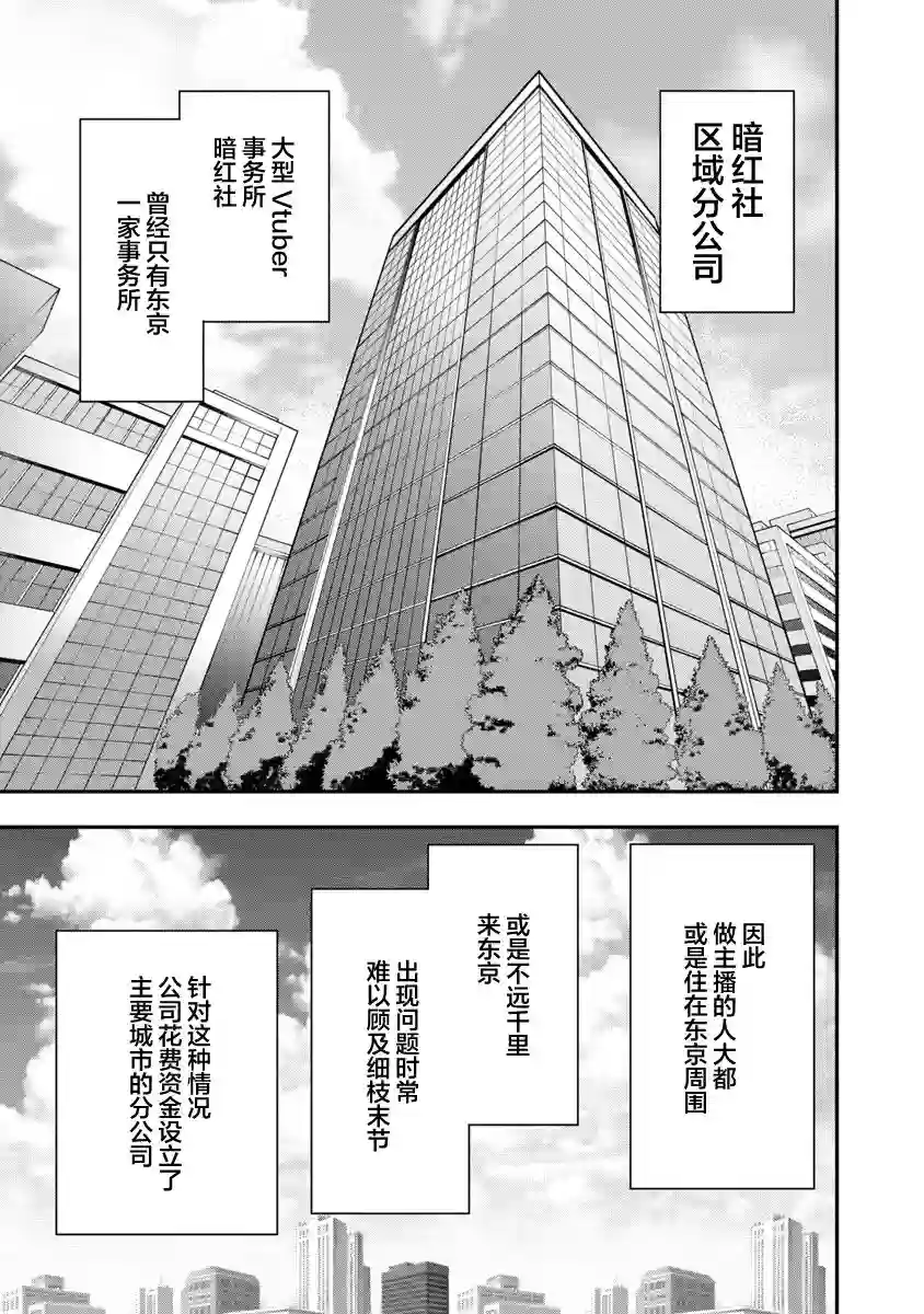 失恋后开始做虚拟主播迷倒年上大姐姐第07话