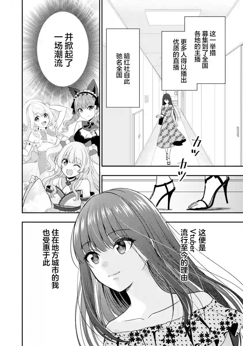 失恋后开始做虚拟主播迷倒年上大姐姐第07话