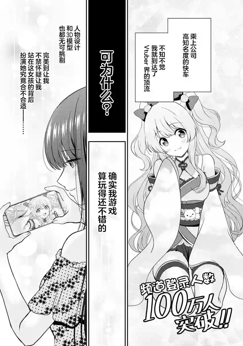 失恋后开始做虚拟主播迷倒年上大姐姐第07话