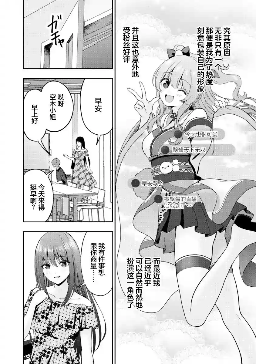 失恋后开始做虚拟主播迷倒年上大姐姐第07话