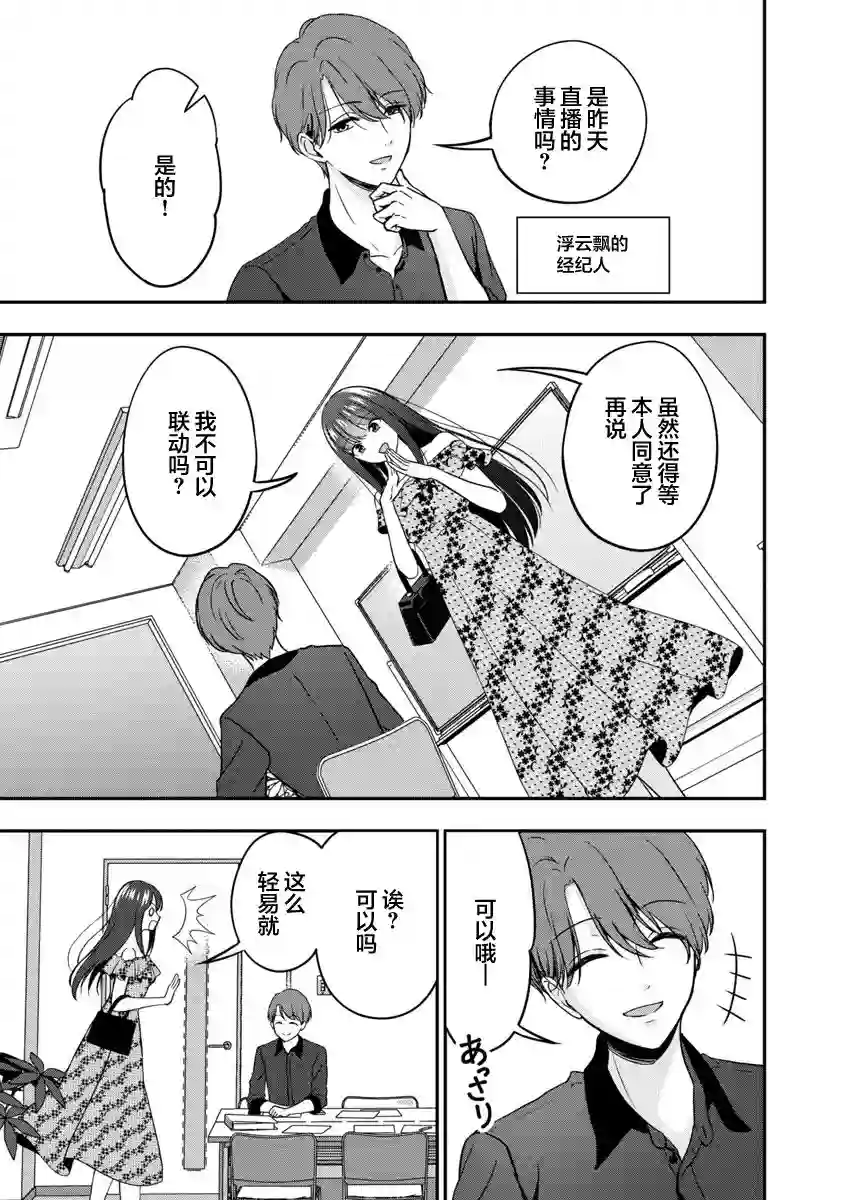 失恋后开始做虚拟主播迷倒年上大姐姐第07话