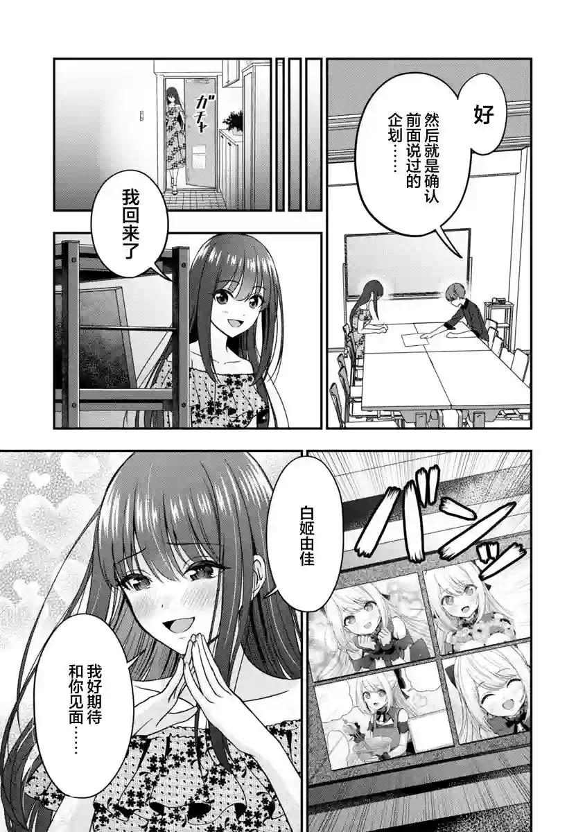 失恋后开始做虚拟主播迷倒年上大姐姐第07话
