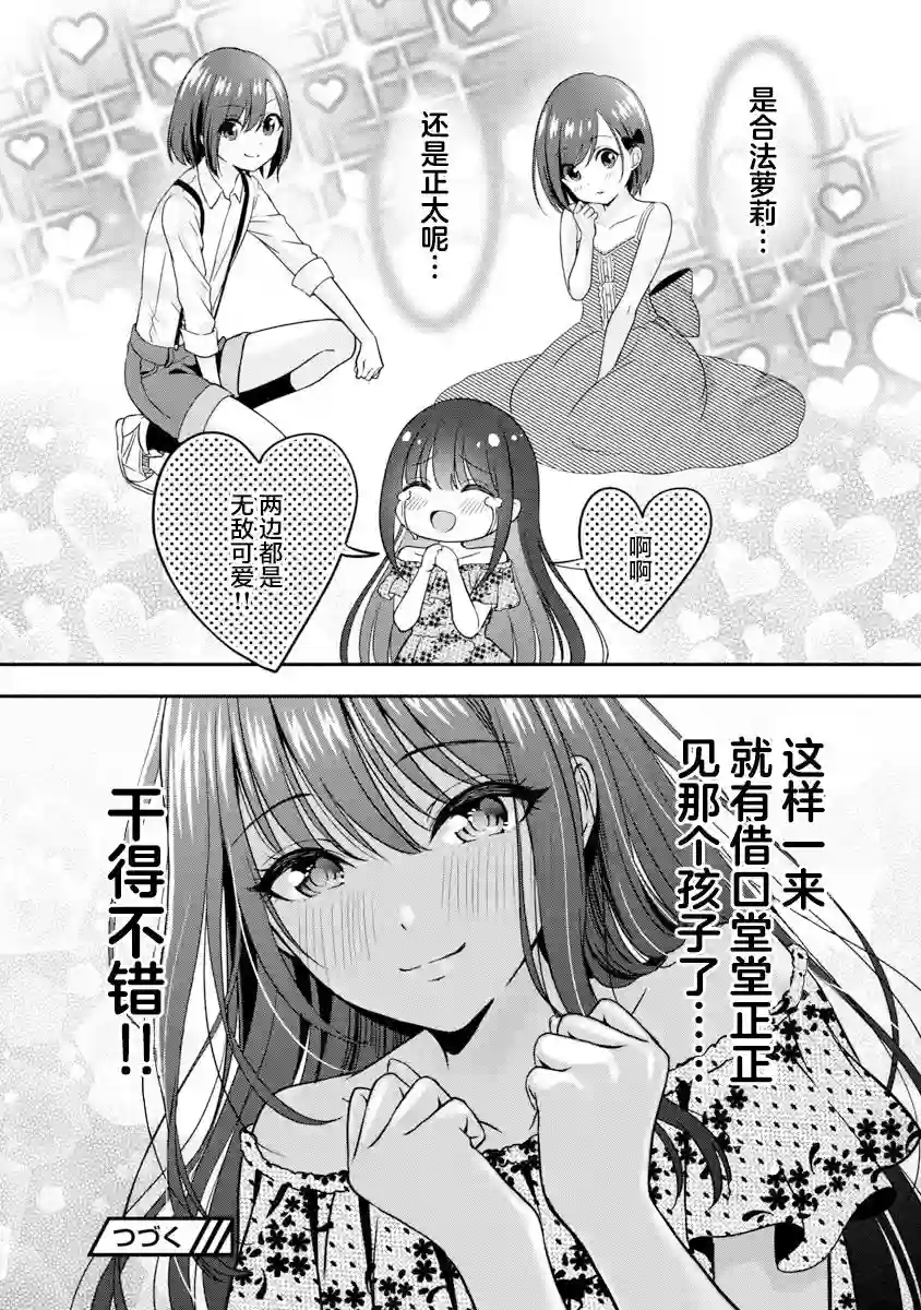 失恋后开始做虚拟主播迷倒年上大姐姐第07话