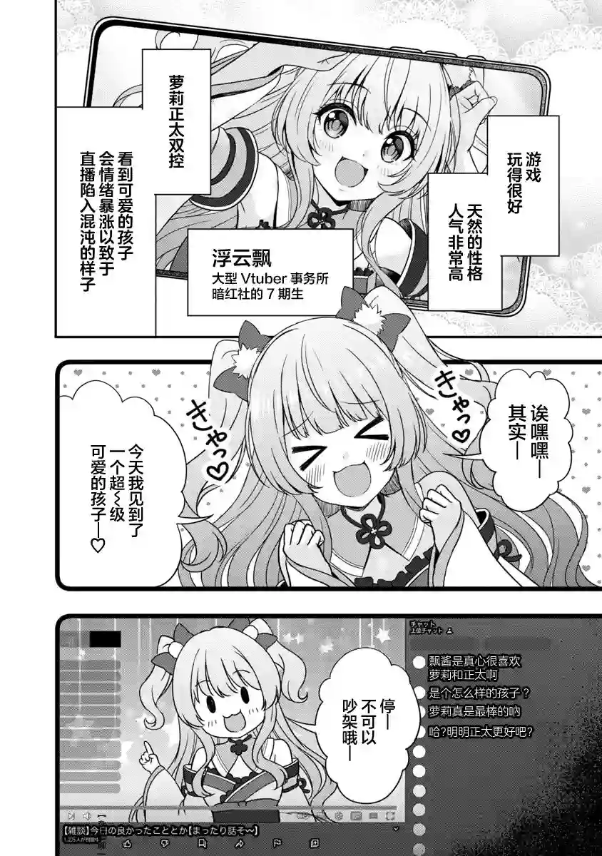 失恋后开始做虚拟主播迷倒年上大姐姐第07话