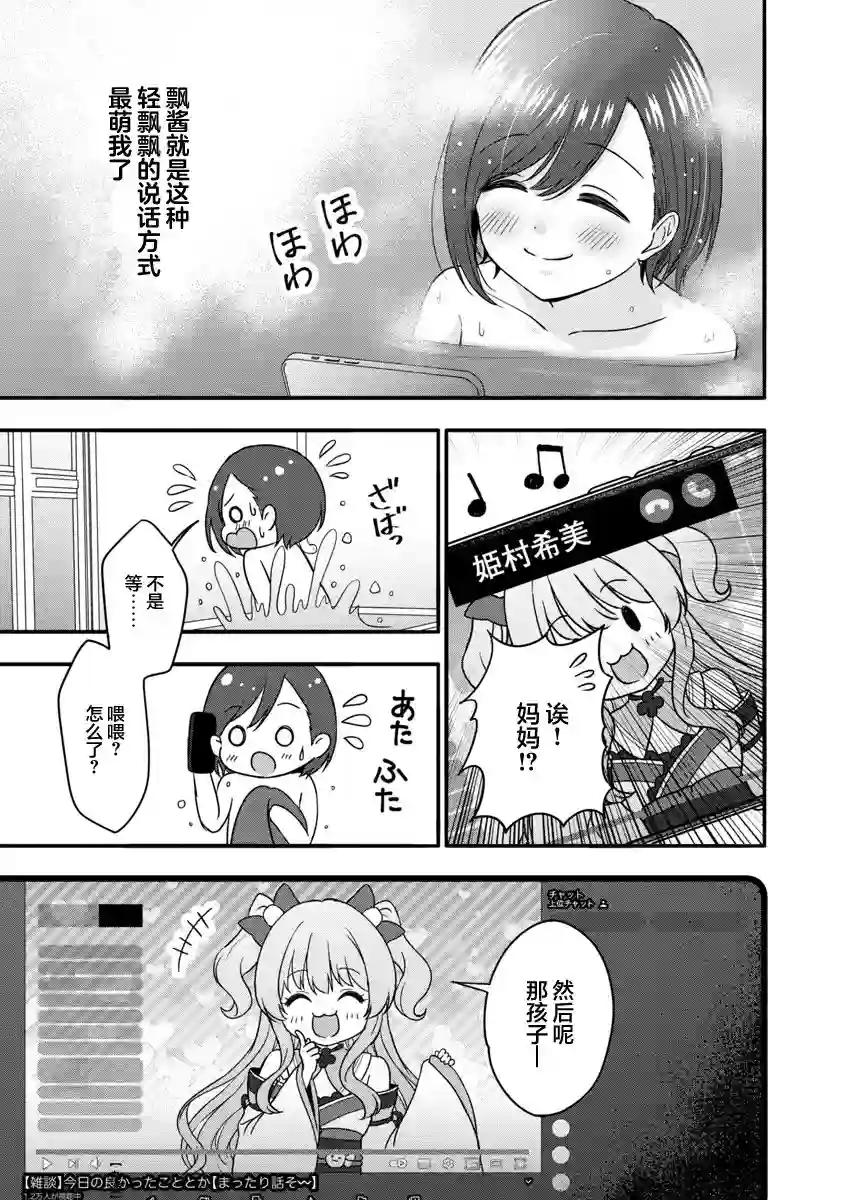 失恋后开始做虚拟主播迷倒年上大姐姐第07话