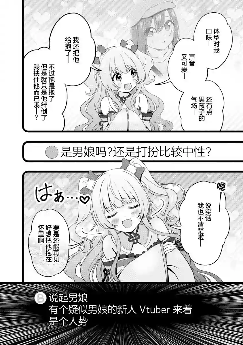 失恋后开始做虚拟主播迷倒年上大姐姐第07话