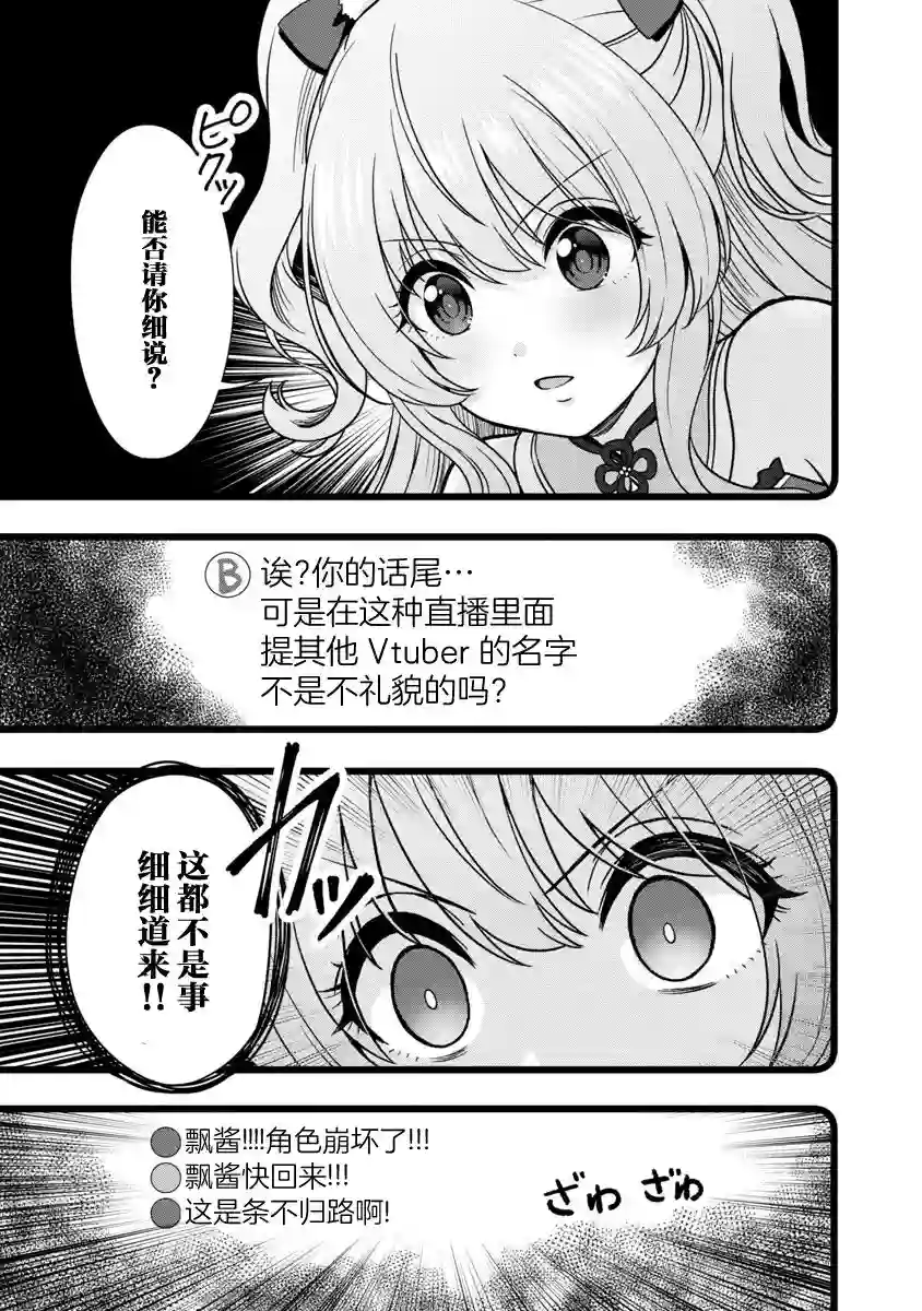 失恋后开始做虚拟主播迷倒年上大姐姐第07话