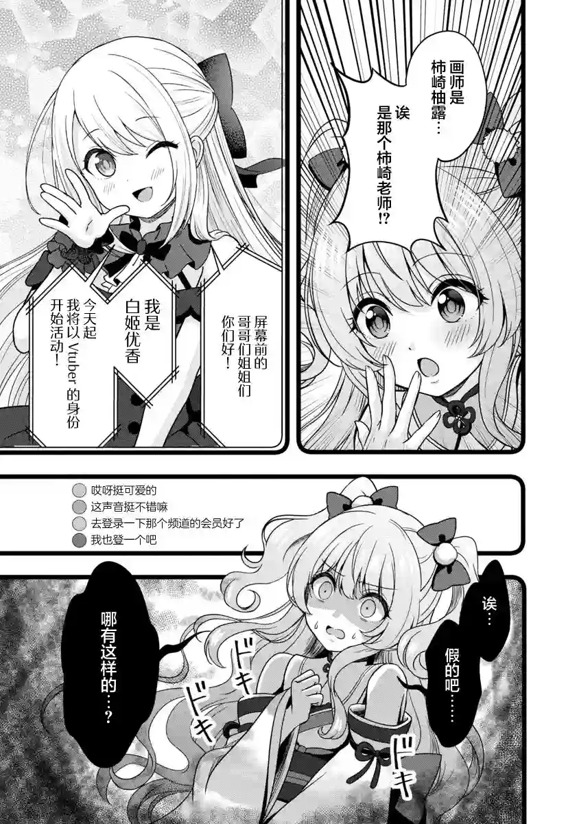 失恋后开始做虚拟主播迷倒年上大姐姐第07话