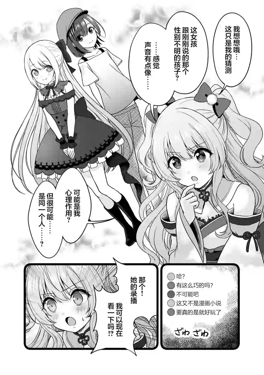 失恋后开始做虚拟主播迷倒年上大姐姐第07话