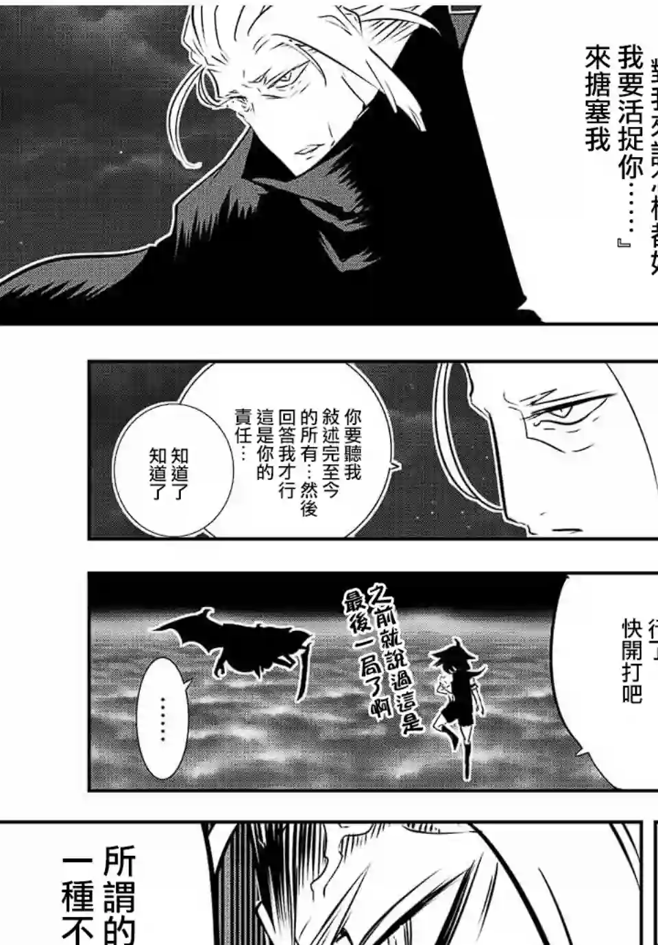 转生七王子的魔法全解第82话