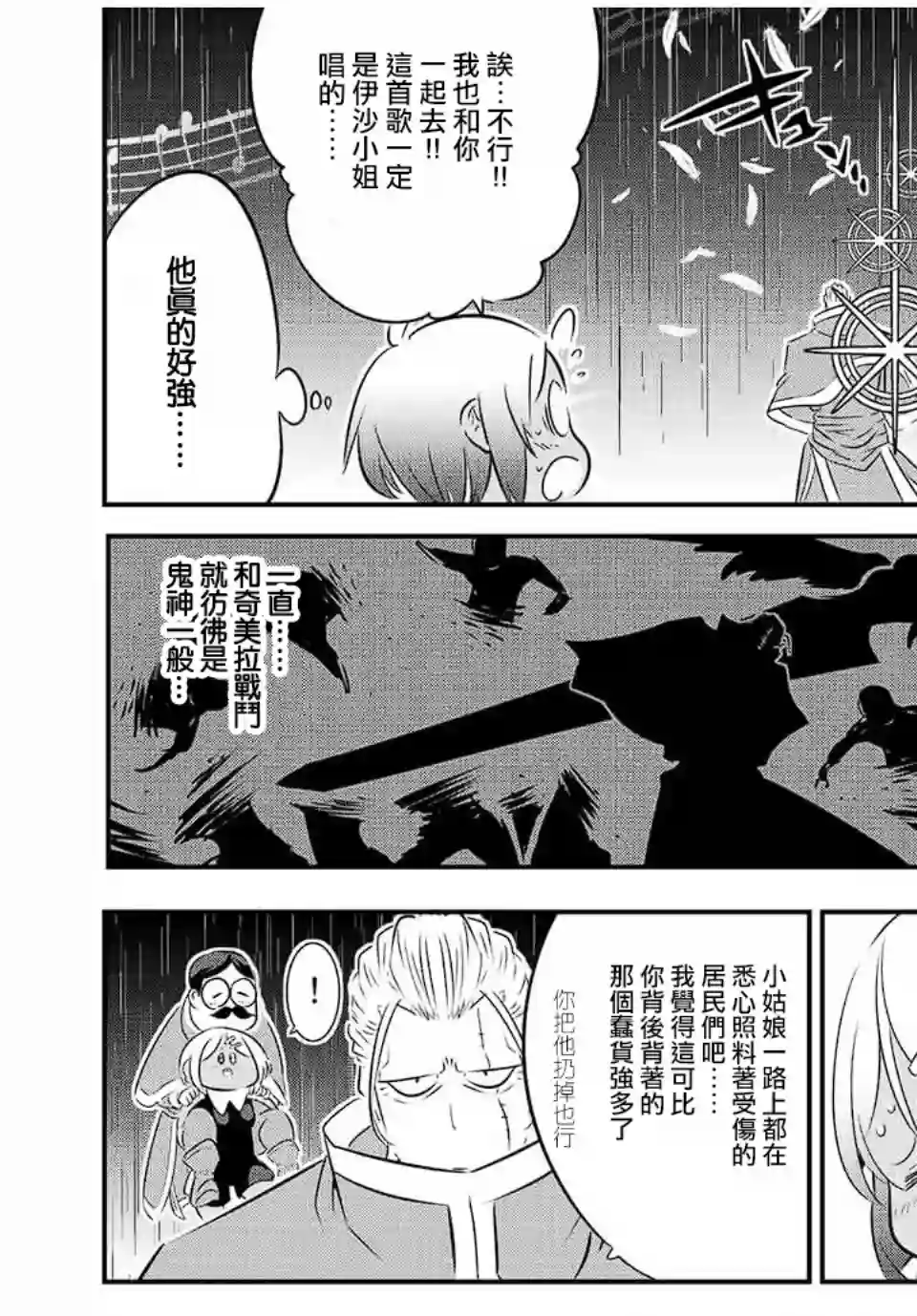 转生七王子的魔法全解第82话