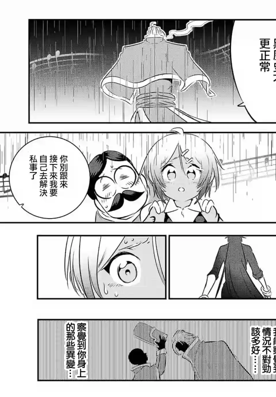 转生七王子的魔法全解第82话